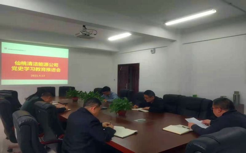 仙桃公司組織開展黨史學(xué)習(xí)教育推進(jìn)會(huì)配圖1.png