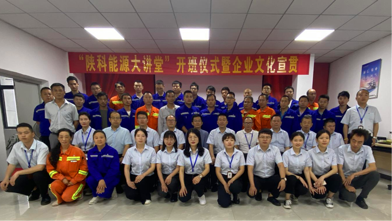 福建科維公司舉行“陜科能源大講堂”開班儀式暨企業(yè)文化宣貫活動(dòng)5.png