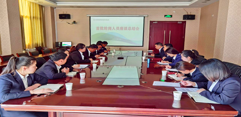 神木分公司召開首批輪崗人員交流座談會1.png