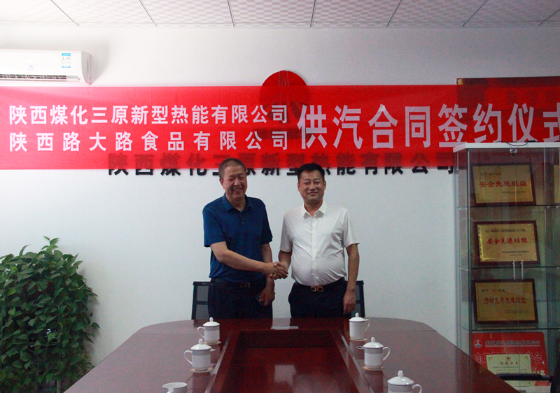 三原公司與陜西路大路食品有限公司成功簽約！2.png