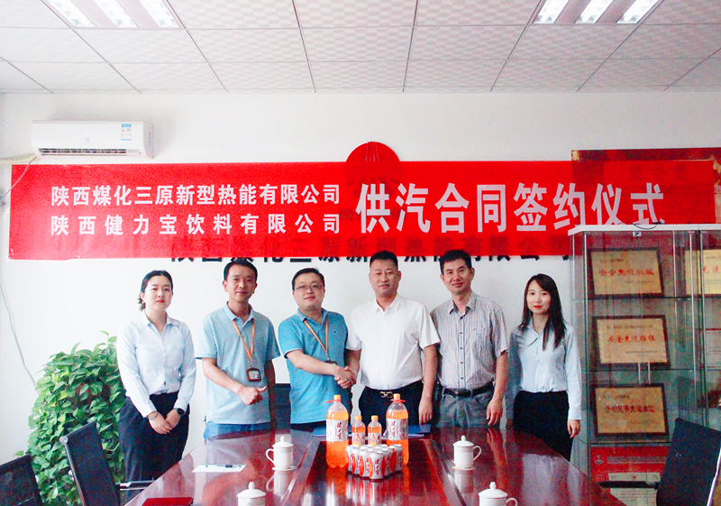 三原公司與陜西健力寶飲料有限公司正式簽約！2.png