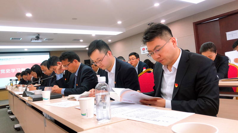 新型能源開展黨史學習教育專題讀書班_副本.png