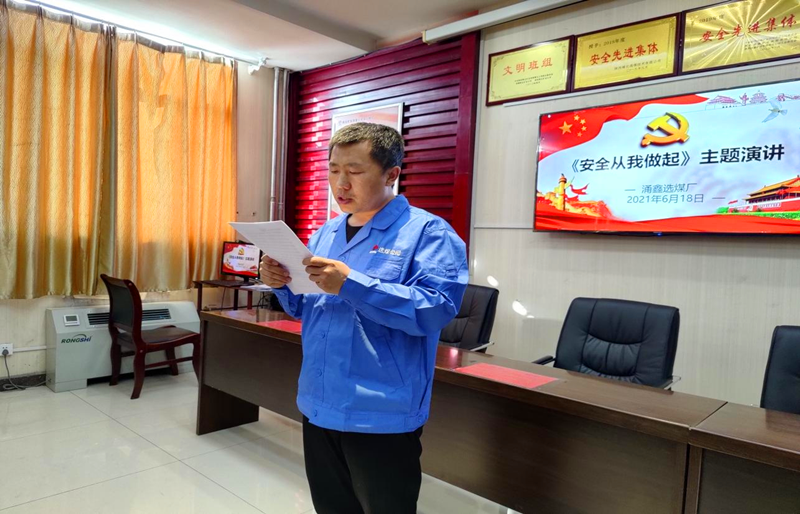 選煤公司涌鑫選煤廠這場(chǎng)安全演講比賽超“燃”2.png