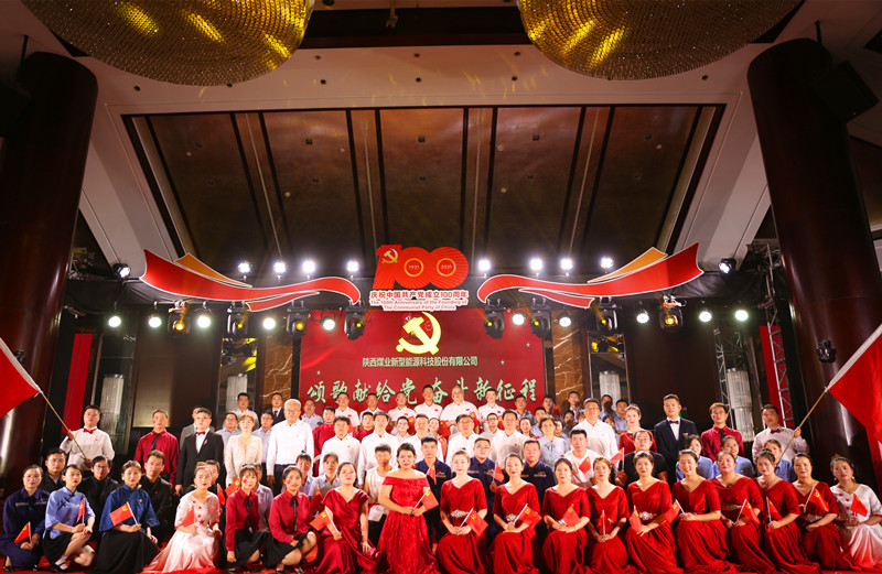 公司召開(kāi)慶祝中國(guó)共產(chǎn)黨成立100周年“兩優(yōu)一先”表彰大會(huì)暨“頌歌獻(xiàn)給黨 奮斗新征程”職工文藝匯演