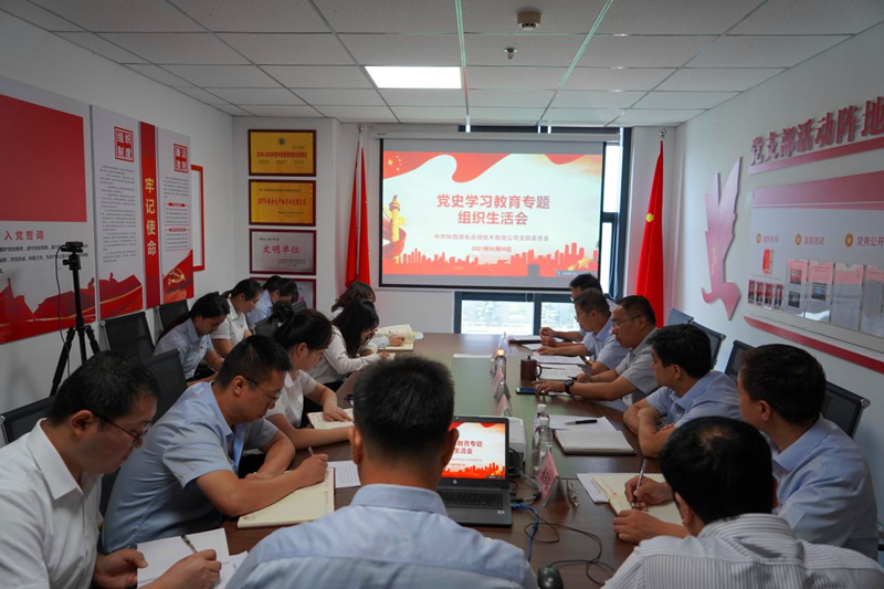 各基層單位黨史學(xué)習(xí)教育專題組織生活會(huì)召開