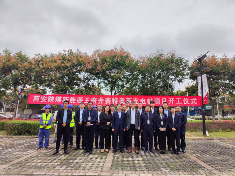 西安新能科技公司王府井賽特奧萊充電樁項(xiàng)目正式開(kāi)工-配圖.png