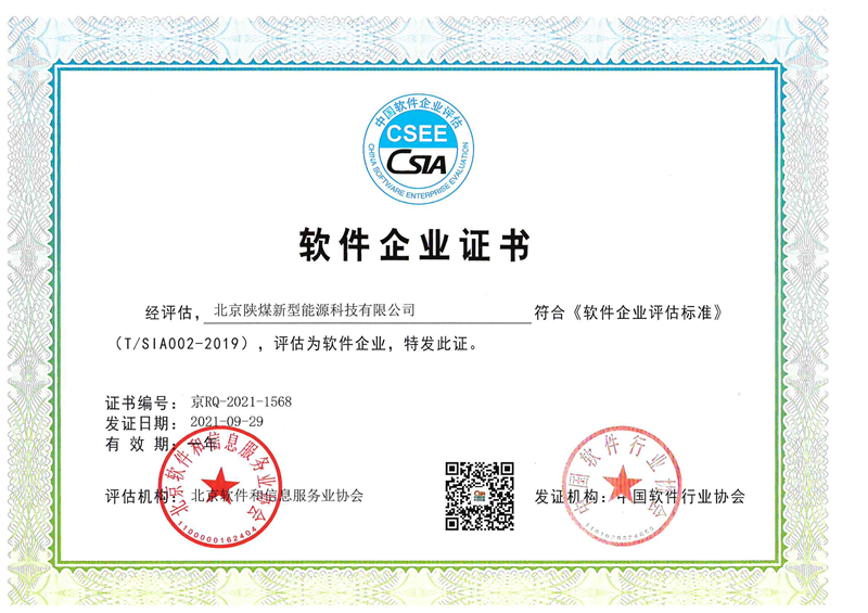 北京新能科技公司榮獲“雙軟企業(yè)認證”-配圖1.png