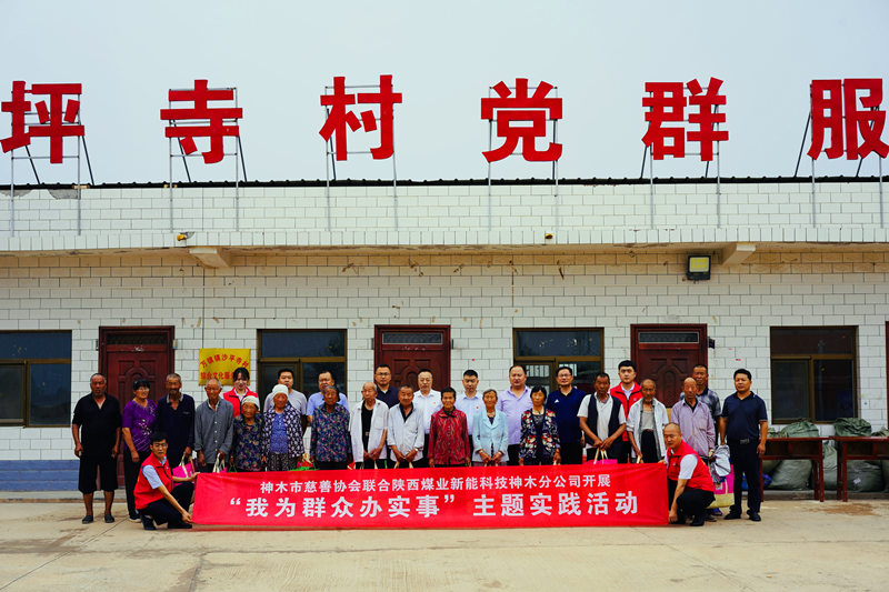 神木分公司聯(lián)合神木市慈善協(xié)會開展“我為群眾辦實事”主題實踐活動-1.png