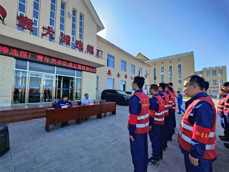 選煤公司：突擊“急難險(xiǎn)重新”，擦亮青春“名片”-3.png