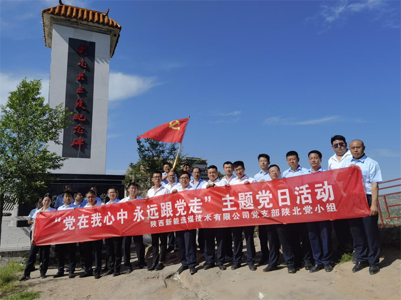 選煤公司陜北黨小組開展“黨在我心中，永遠(yuǎn)跟黨走”主題黨日活動(dòng)-3.png