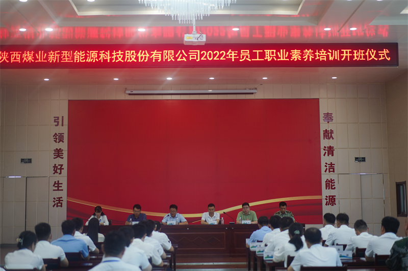 激活力、添動(dòng)力—公司2022年員工職業(yè)素養(yǎng)培訓(xùn)班正式開(kāi)班-1.png