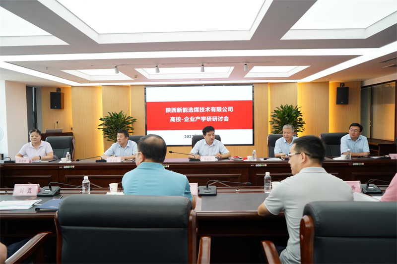 選煤公司特邀行業(yè)專家召開選煤技術產學研研討會-1.png