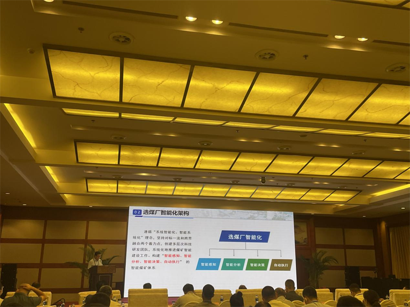 選煤公司受邀在中國煤炭學(xué)會(huì)交流研討會(huì)上作學(xué)術(shù)報(bào)告-2.png