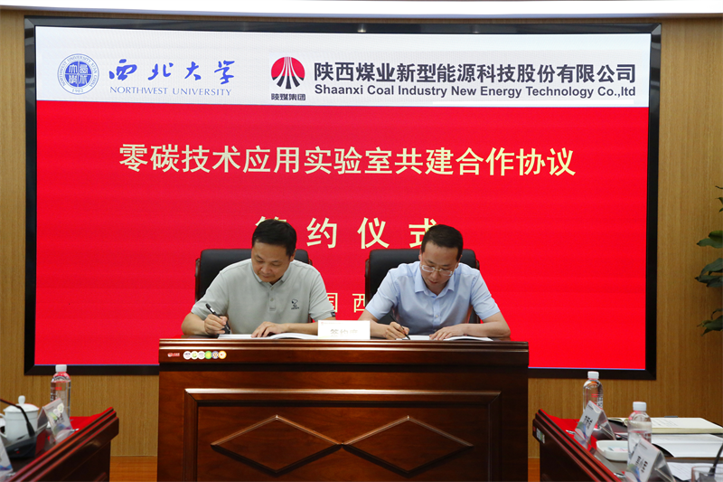 新型能源公司與西北大學共建新能源研究實驗室平臺暨零碳技術(shù)應用實驗室簽約揭牌儀式圓滿舉行-6.png