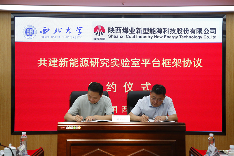 新型能源公司與西北大學共建新能源研究實驗室平臺暨零碳技術(shù)應用實驗室簽約揭牌儀式圓滿舉行-5.png