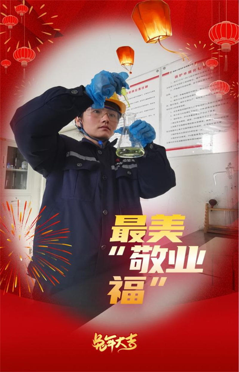 堅(jiān)守就是最特別“年味”2.png