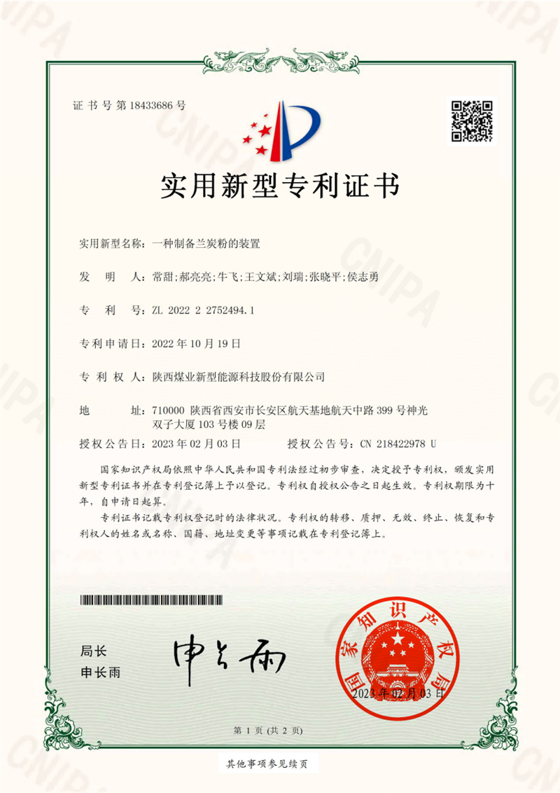 神木分公司再添兩項(xiàng)專利證書(shū)2.png