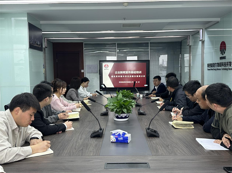生物質(zhì)公司開展新聞宣傳培訓(xùn).png