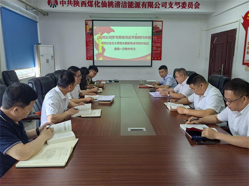 深學(xué)細(xì)研 篤實力行｜公司所屬各單位舉辦主題教育領(lǐng)導(dǎo)班子讀書班(二）