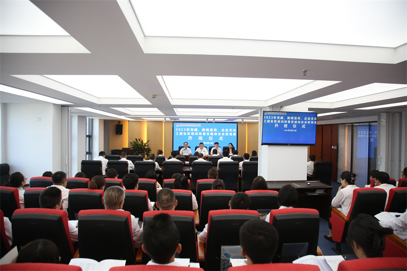 新型能源公司舉辦2023年黨建、新聞宣傳、企業(yè)文化、工團(tuán)業(yè)務(wù)培訓(xùn)班暨黨建綜合業(yè)務(wù)競賽1.jpg