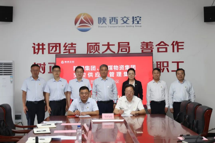 陜煤集團與陜西交控集團共建治虧創(chuàng)效聯(lián)盟