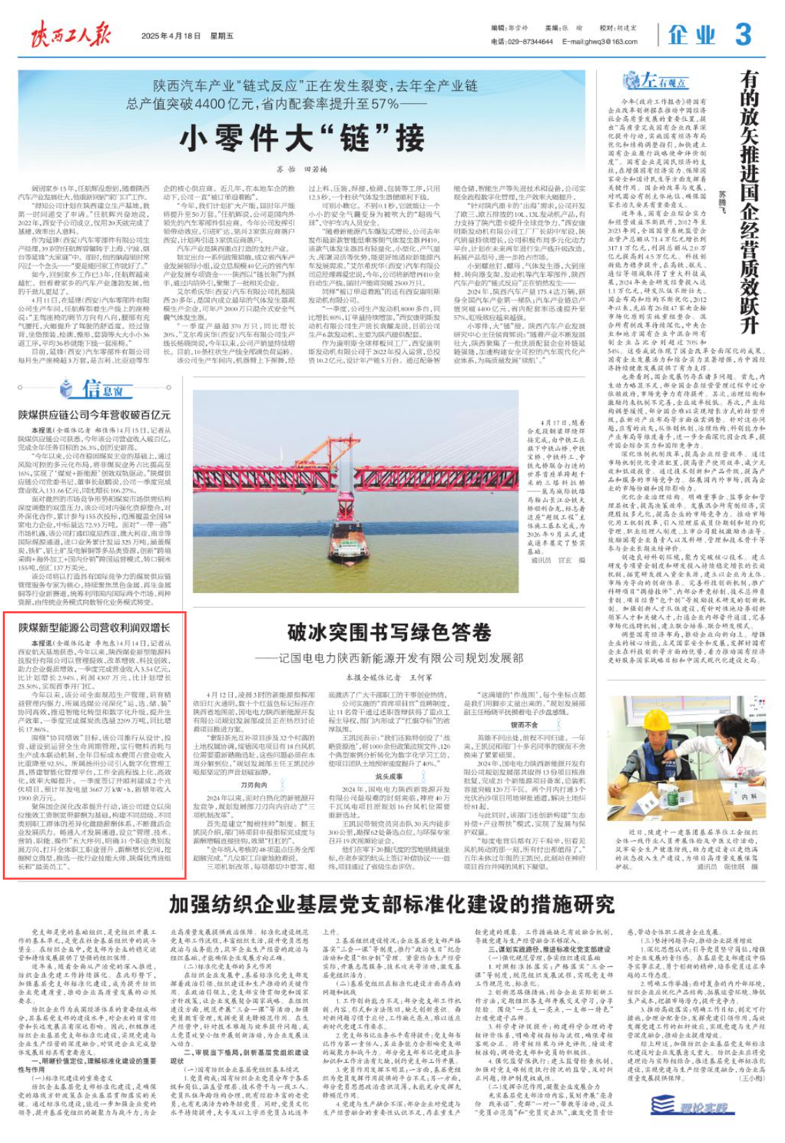 陜西工人報(bào)03版(1).png