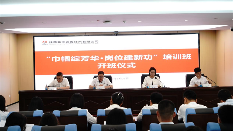 學技能、強素質、綻芳華——選煤公司這場培訓“她”能量滿滿！01.png